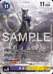 デジモンカード P-223 クズハモン の画像