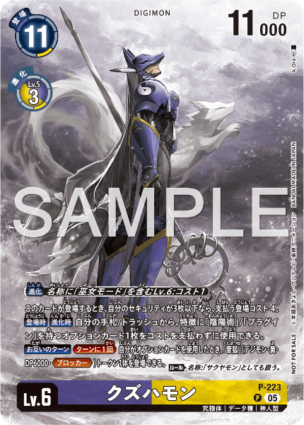 P-223 クズハモン