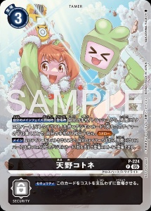 デジモンカード P-224 天野コトネ の画像
