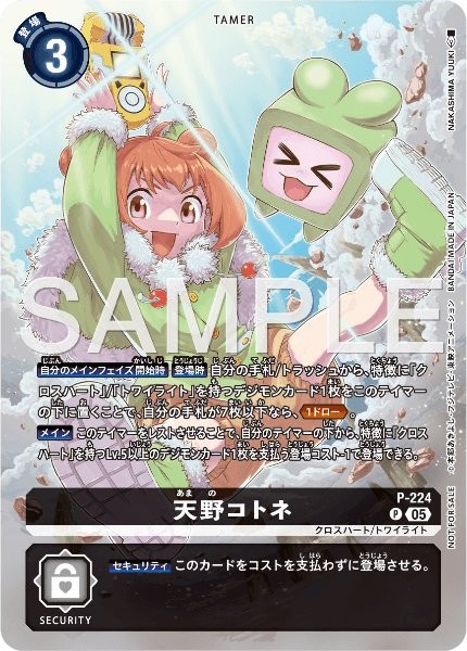 P-224 天野コトネ