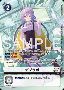 デジモンカード P-225 デジラボ の画像