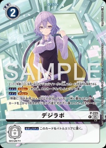 デジモンカード P-225 デジラボ の画像