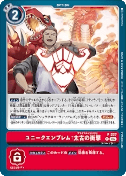 P-227 ユニークエンブレム:太古の衝撃