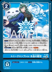 デジモンカード P-228 ユニークエンブレム：氷晶の戴冠 の画像