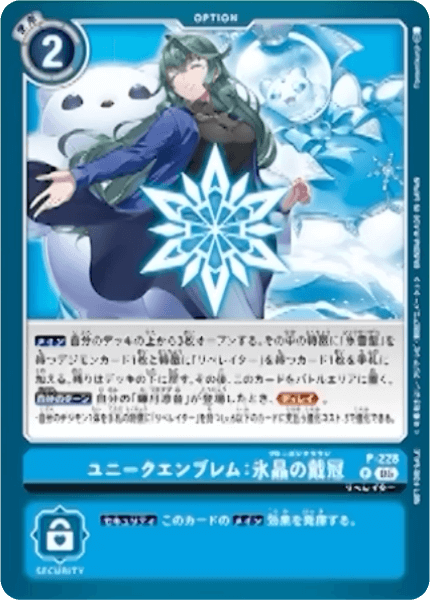 P-228 ユニークエンブレム:氷晶の載冠