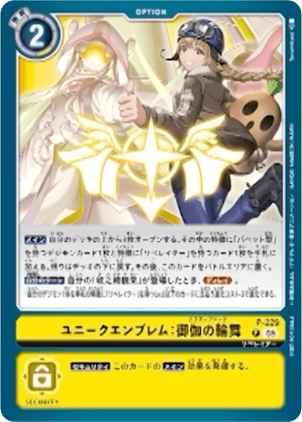 P-229 ユニークエンブレム:御伽の輪舞