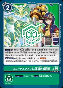 デジモンカード P-230 ユニークエンブレム：軍師の蜂囲網 の画像
