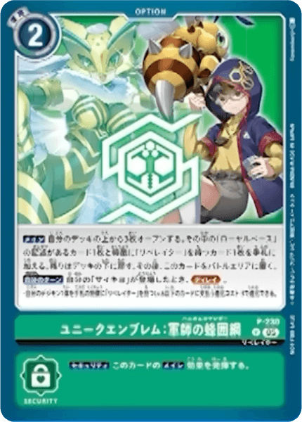 P-230 ユニークエンブレム:軍師の蜂囲網