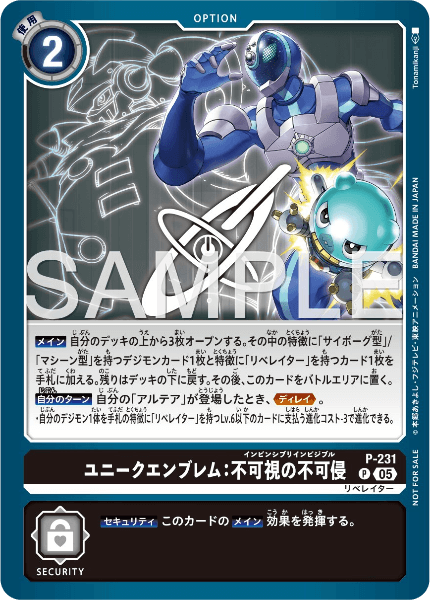 P-231 ユニークエンブレム:不可視の不可侵
