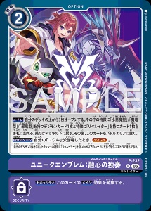 デジモンカード P-232 ユニークエンブレム：融心の独奏 の画像