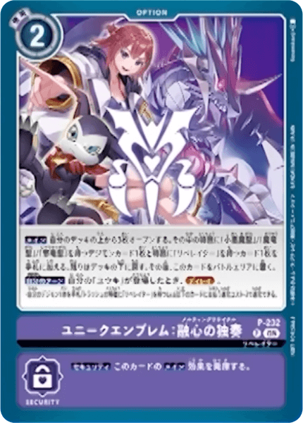 P-232 ユニークエンブレム:融心の独奏