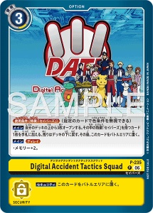 デジモンカード P-235 Digital Accident Tactics Squad の画像
