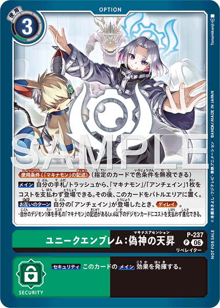 P-237 ユニークエンブレム：偽神の天昇