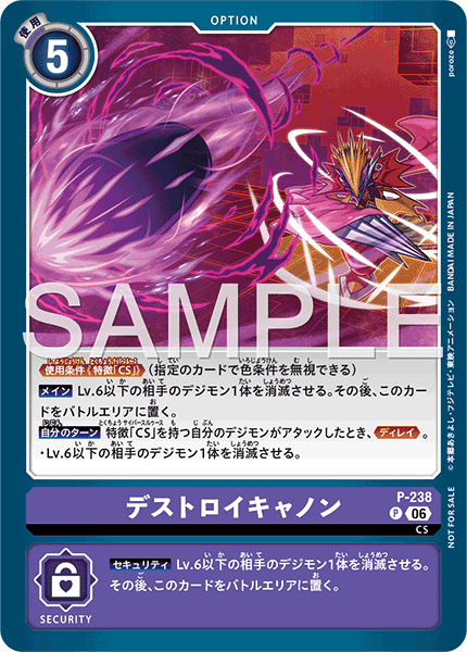 P-238 デストロイキャノン
