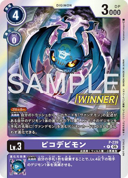 P-239 ピコデビモン