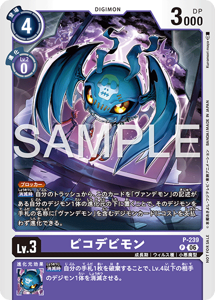 P-239 ピコデビモン
