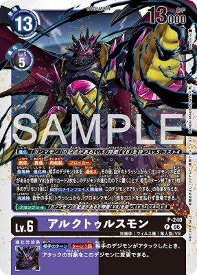 デジモンカード P-240 アルクトゥルスモン の画像