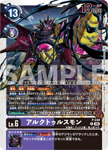 P-240 アルクトゥルスモン