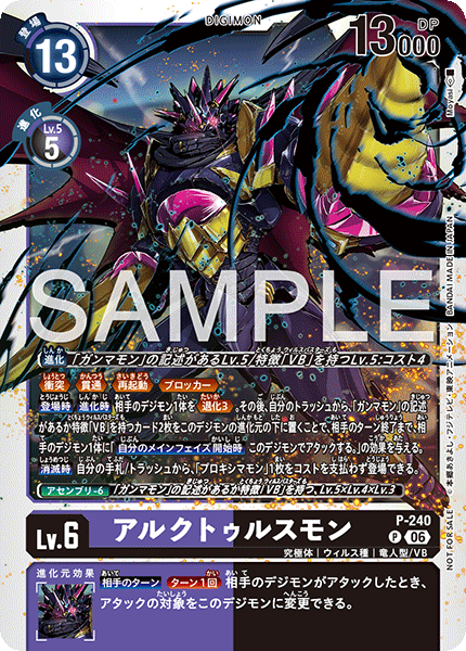 P-240 アルクトゥルスモン