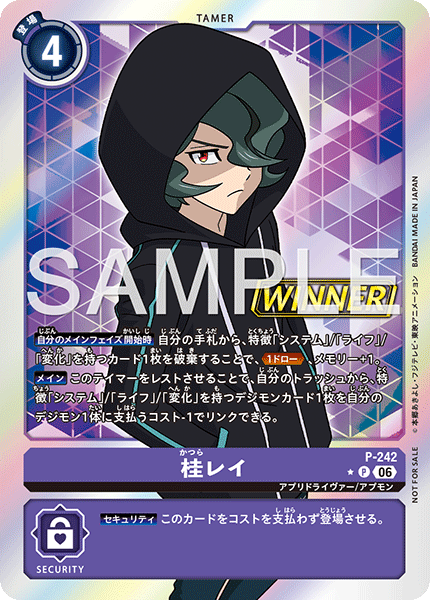 P-242 桂レイ