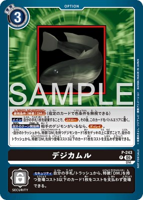 デジモンカード P-243 デジカムル の画像