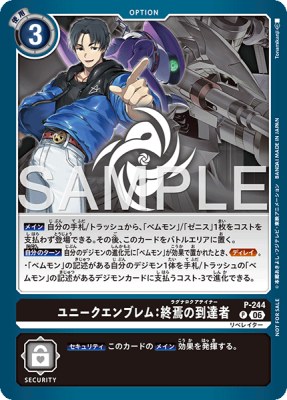 デジモンカード P-244 ユニークエンブレム：終焉の到達者 の画像