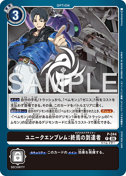 P-244 ユニークエンブレム：終焉の到達者