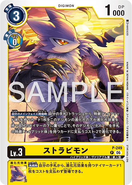 P-249 ストラビモン