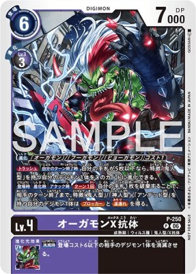 デジモンカード P-250 オーガモンX抗体 の画像