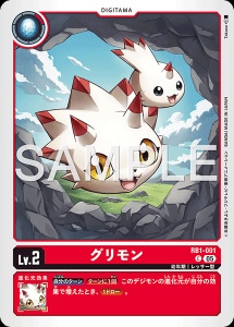 デジモンカード RB1-001 グリモン の画像