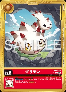 デジモンカード RB1-001 グリモン の画像