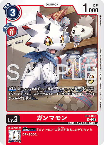 RB1-005 ガンマモン