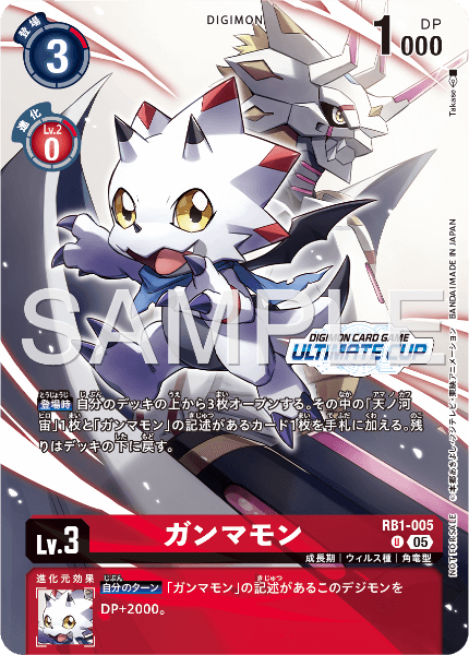 RB1-005 ガンマモン