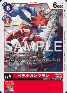 デジモンカード RB1-008 ベテルガンマモン の画像