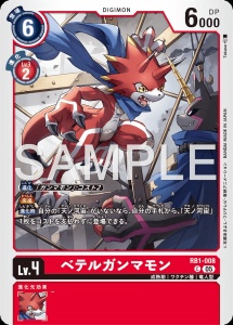 デジモンカード RB1-008 ベテルガンマモン の画像