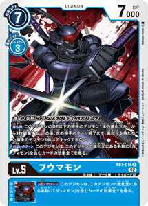 RB1-015 フウマモン
