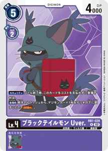 RB1-028-P1 ブラックテイルモン Uver.(パラレル)