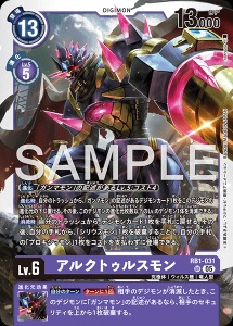 デジモンカード RB1-031 アルクトゥルスモン の画像