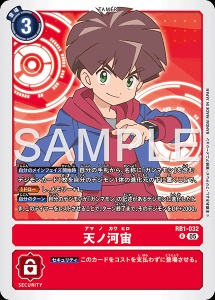 デジモンカード RB1-032 天ノ河宙 の画像