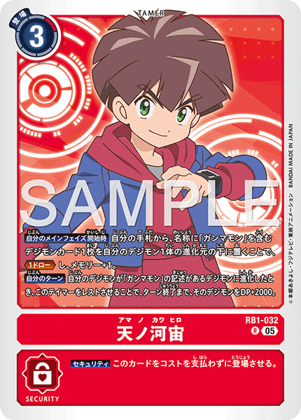 RB1-032 天ノ河宙