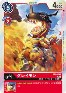 ST1-07-P3 グレイモン(パラレル)