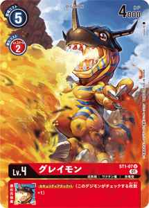 ST1-07-P4 グレイモン(パラレル)