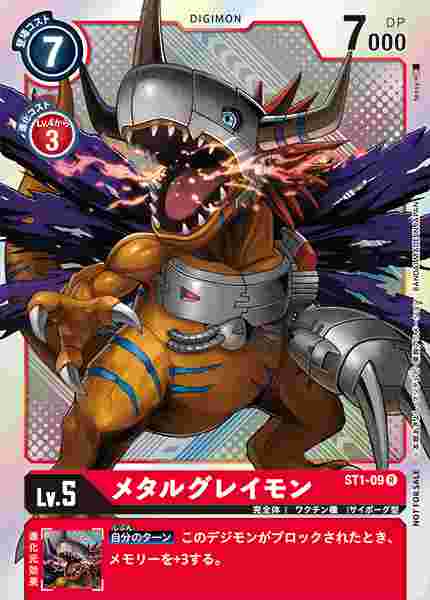 ST1-09-P2 メタルグレイモン(パラレル)