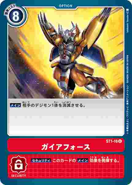 ST1-16 ガイアフォース