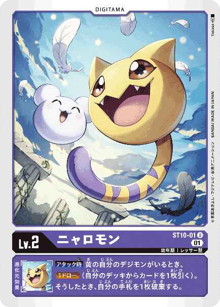 ST10-01 ニャロモン