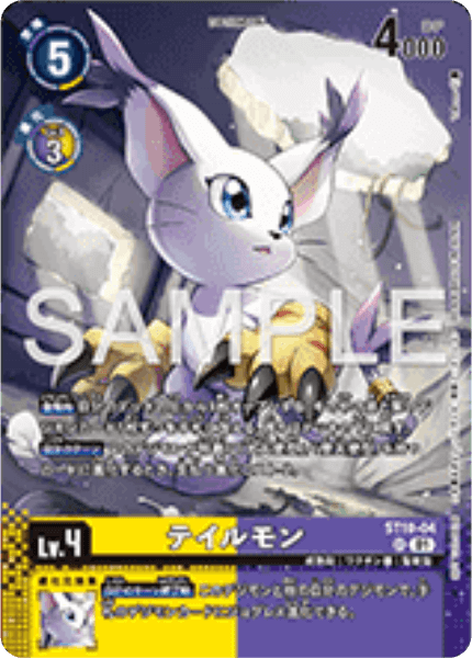 ST10-04 テイルモン