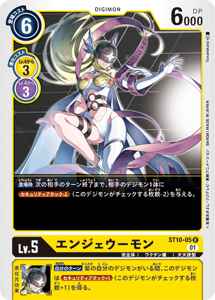 ST10-05-P1 エンジェウーモン(パラレル)