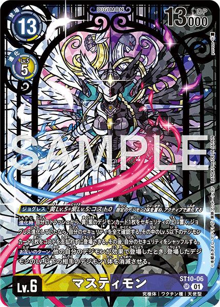 ST10-06 マスティモン