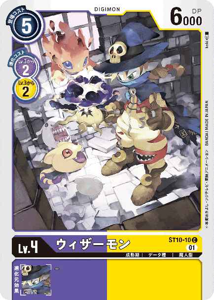 ST10-10 ウィザーモン