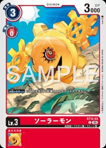 デジモンカード ST12-03 ソーラーモン の画像